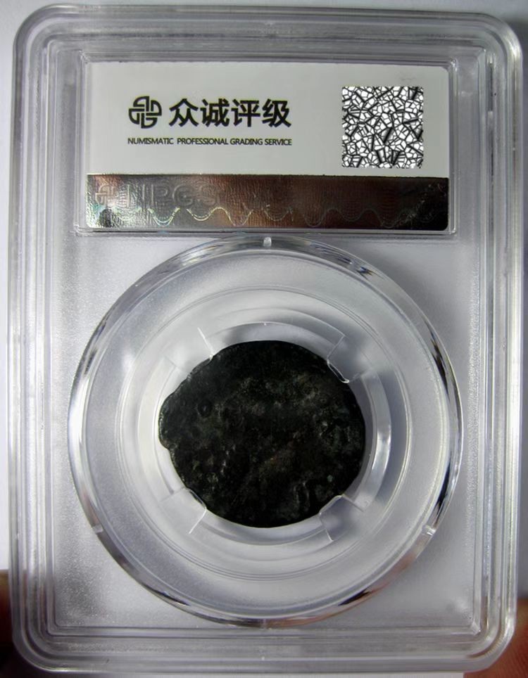 古罗马铜币钱币/埃及行省币/亚历山大里亚/克劳狄一世/公元41-54年/众诚评级XF45