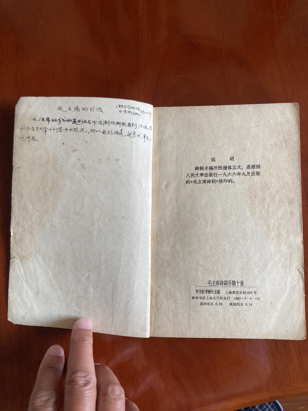 毛主席诗词手稿十首1967年东方红书画社出版