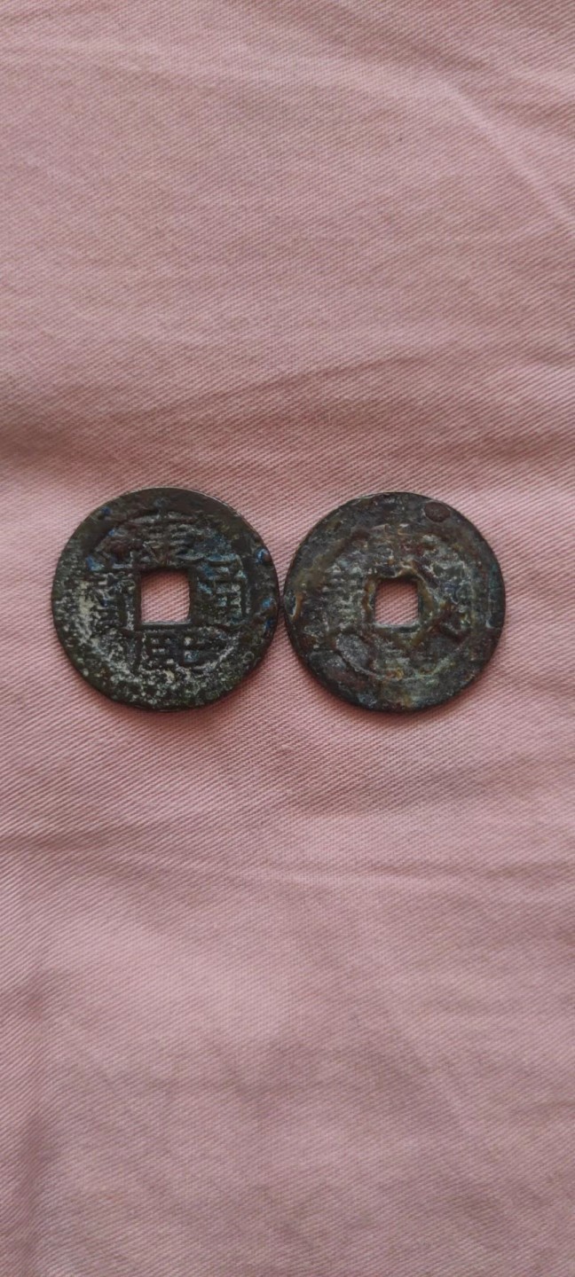 一米收藏，开心上拍！(第四十四期) 23+康熙浙。24+康熙廣。共二枚！！！