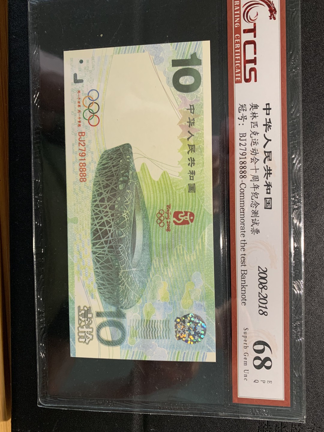 北极狼收藏14$ 奥林匹克运动会十周年纪念测试票