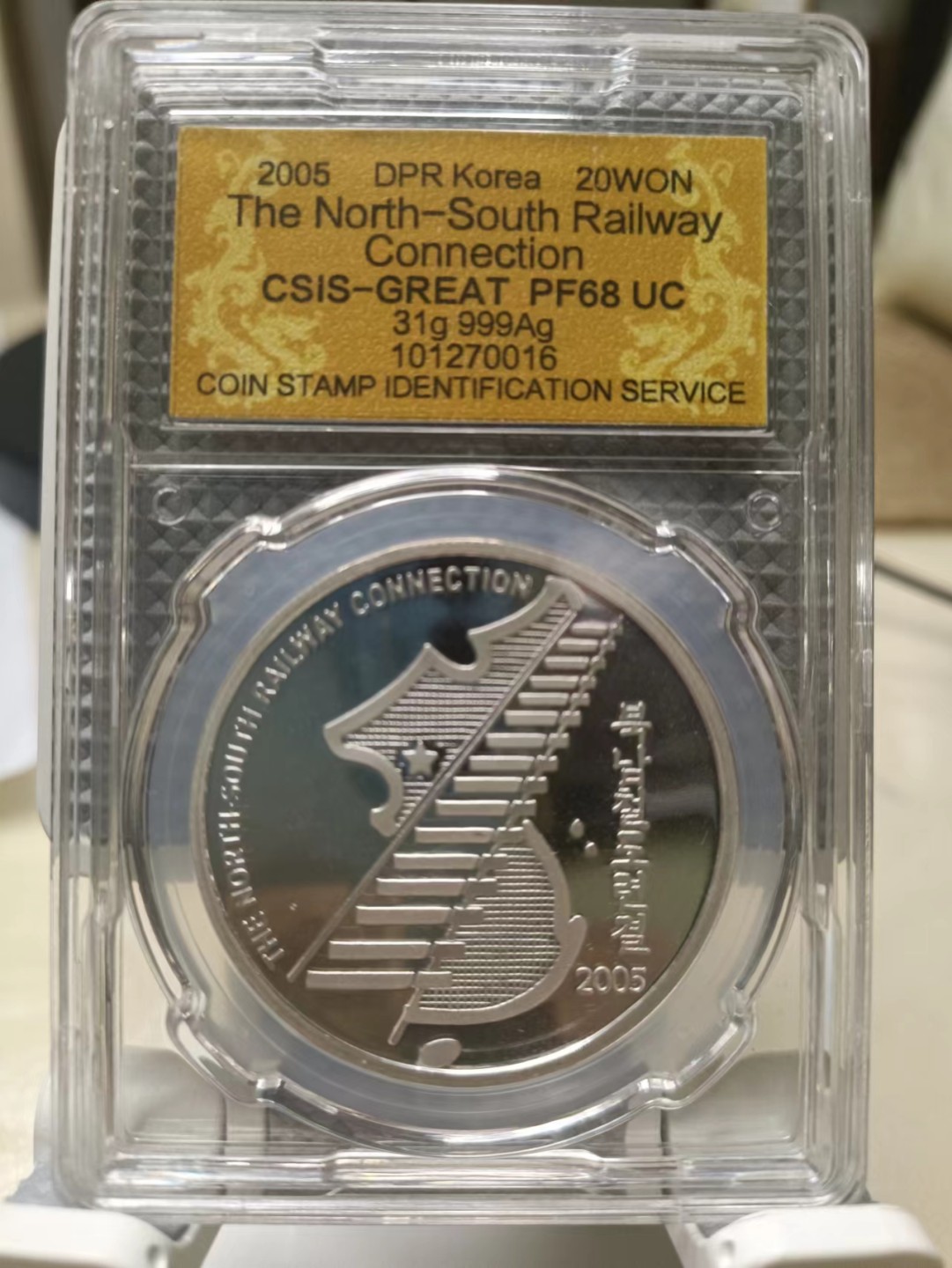 2005年北南铁路连接纪念，银币，发行量2000pcs