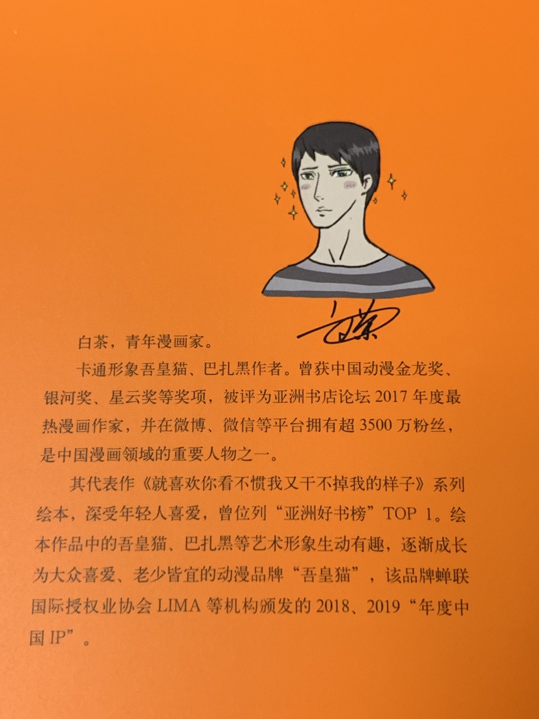 零元拍：漫画家白茶 亲笔签名 新版漫画集《吾皇万岁之：就喜欢你看不惯我，又干不掉我的样子6》