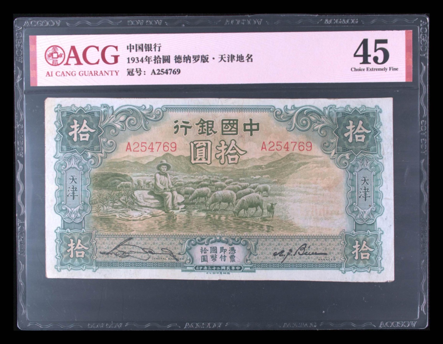 小骏钱币 中国银行大绵羊
