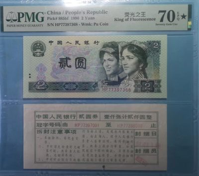 【华誉王者】2019期拍卖 - 902-绿幽灵  中文标荧光之王/币签一体壳(新壳） HP77397368 PMG 70E★ 
