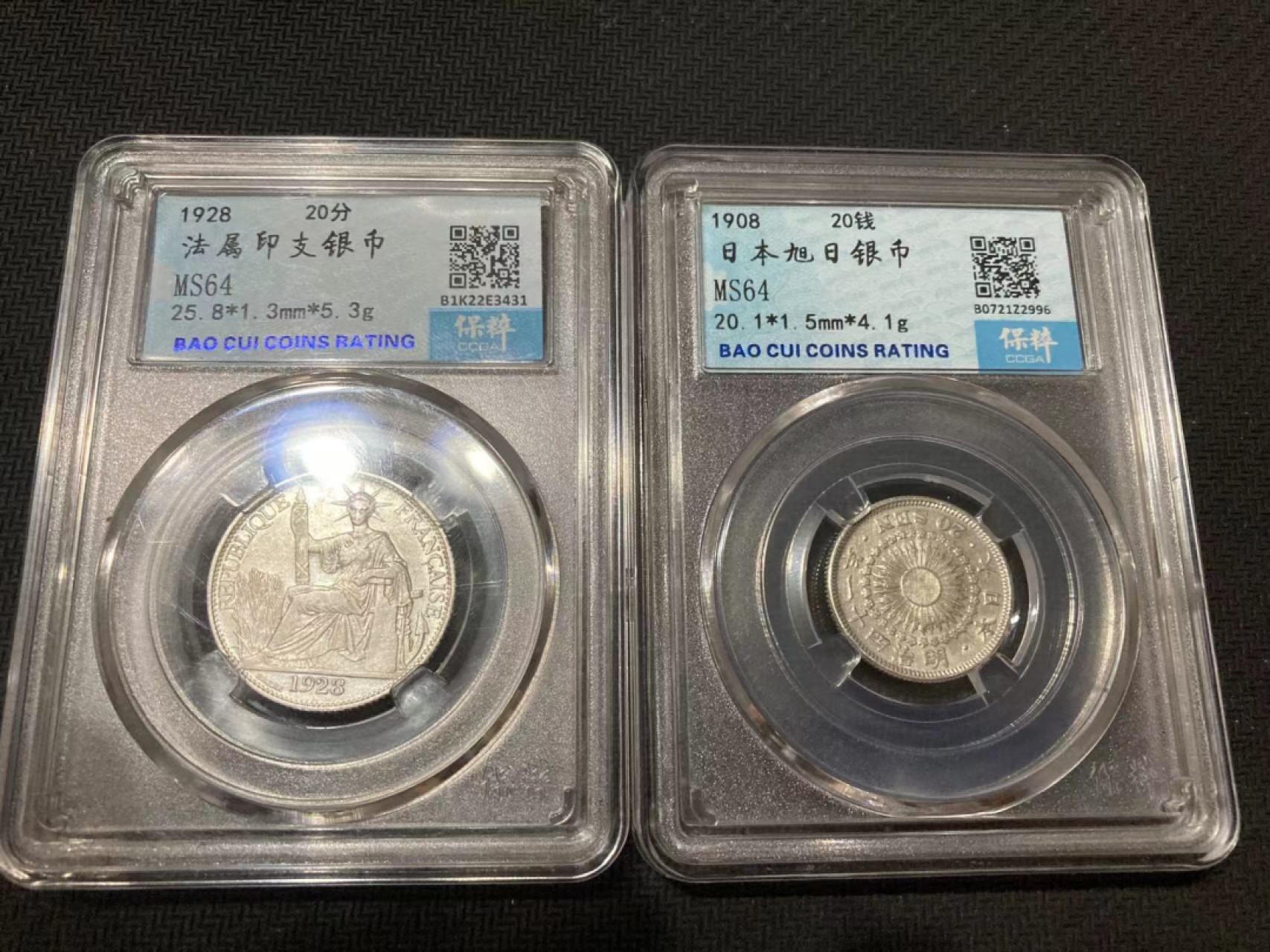 【华誉王者】2024期拍卖 保粹MS64分银毫二枚，座洋20分，太阳20钱