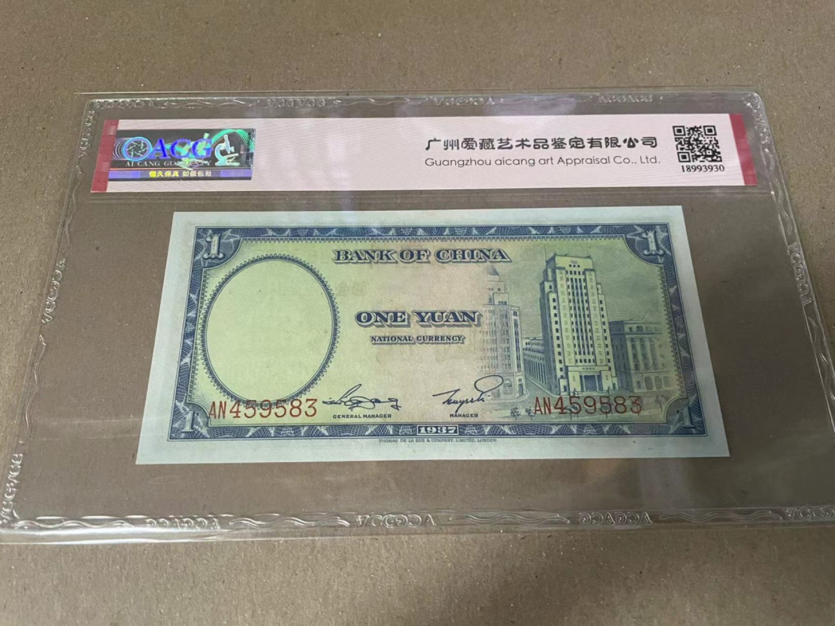  【Blue Auction】世界纸币精拍第187期——印度新金山渣打银行 （共90拍） 民国 中国银行 1937年1元 爱藏65EPQ