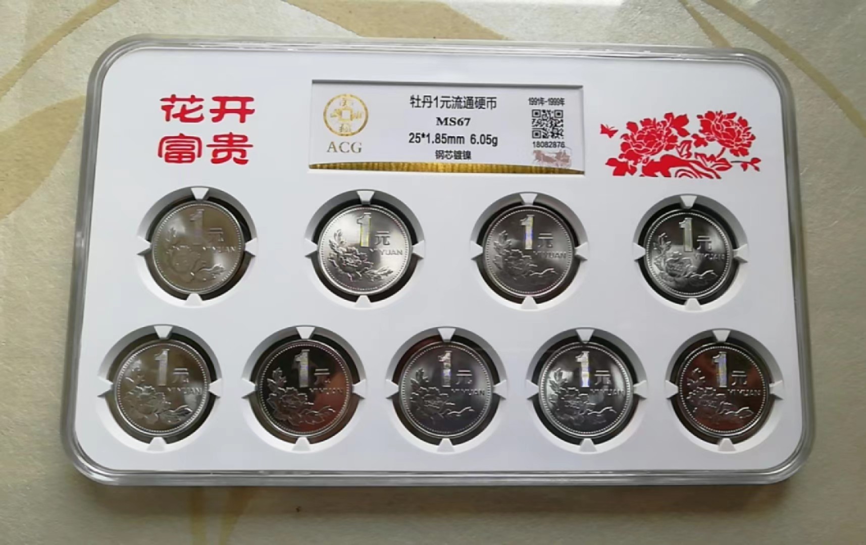 【华誉王者】2020期拍卖  爱藏金标评级67分牧丹一元