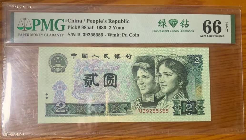 【华誉王者】2020期拍卖  802绿钻老虎号IU39255555，无47，PMG评级66分