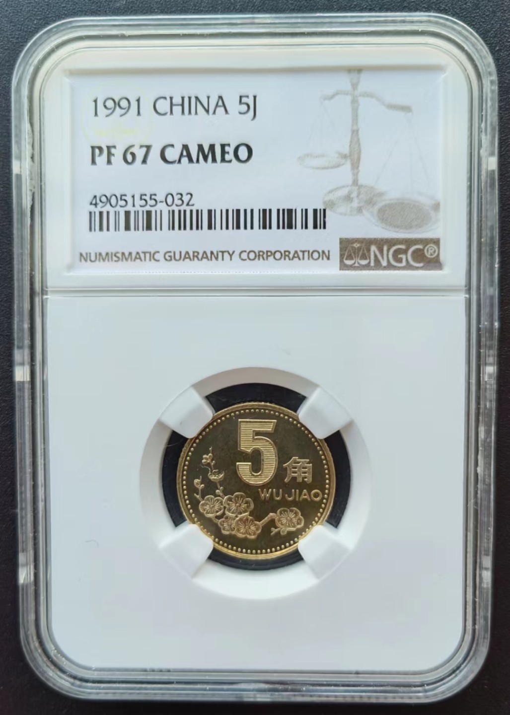 【华誉王者】2020期拍卖  91年梅花五角首发冠精制币NGC67CA镜面一枚