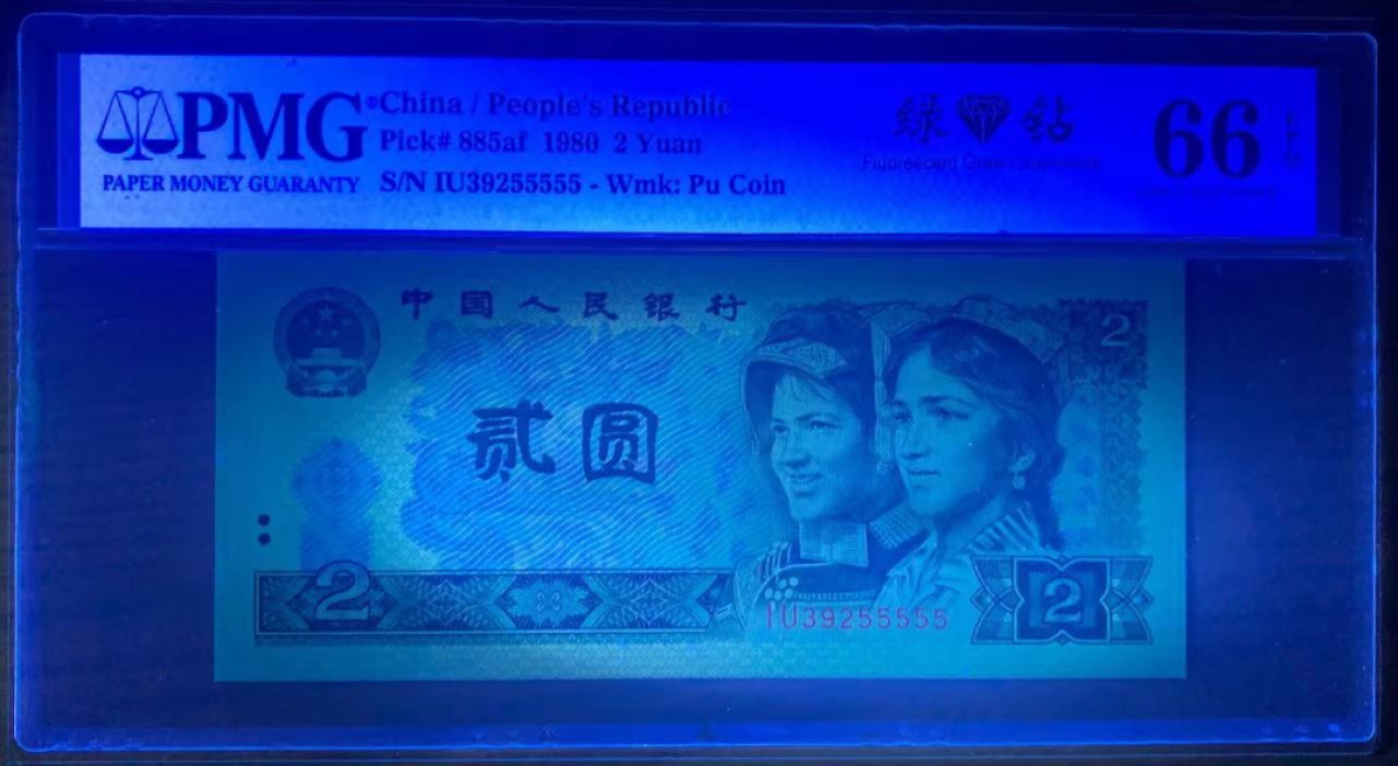 【华誉王者】2020期拍卖  802绿钻老虎号IU39255555，无47，PMG评级66分