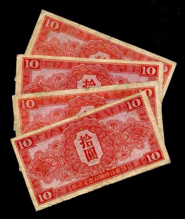 世界钱币收藏总仓 【单张价格，号码随机】苏联红军司令部 1945年10元 