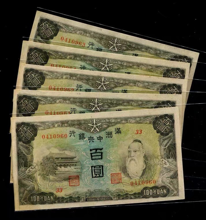 世界钱币收藏总仓 【单张价格，号码随机】满洲中央银行100元 背粮仓 全新连号 右下角有黄斑 