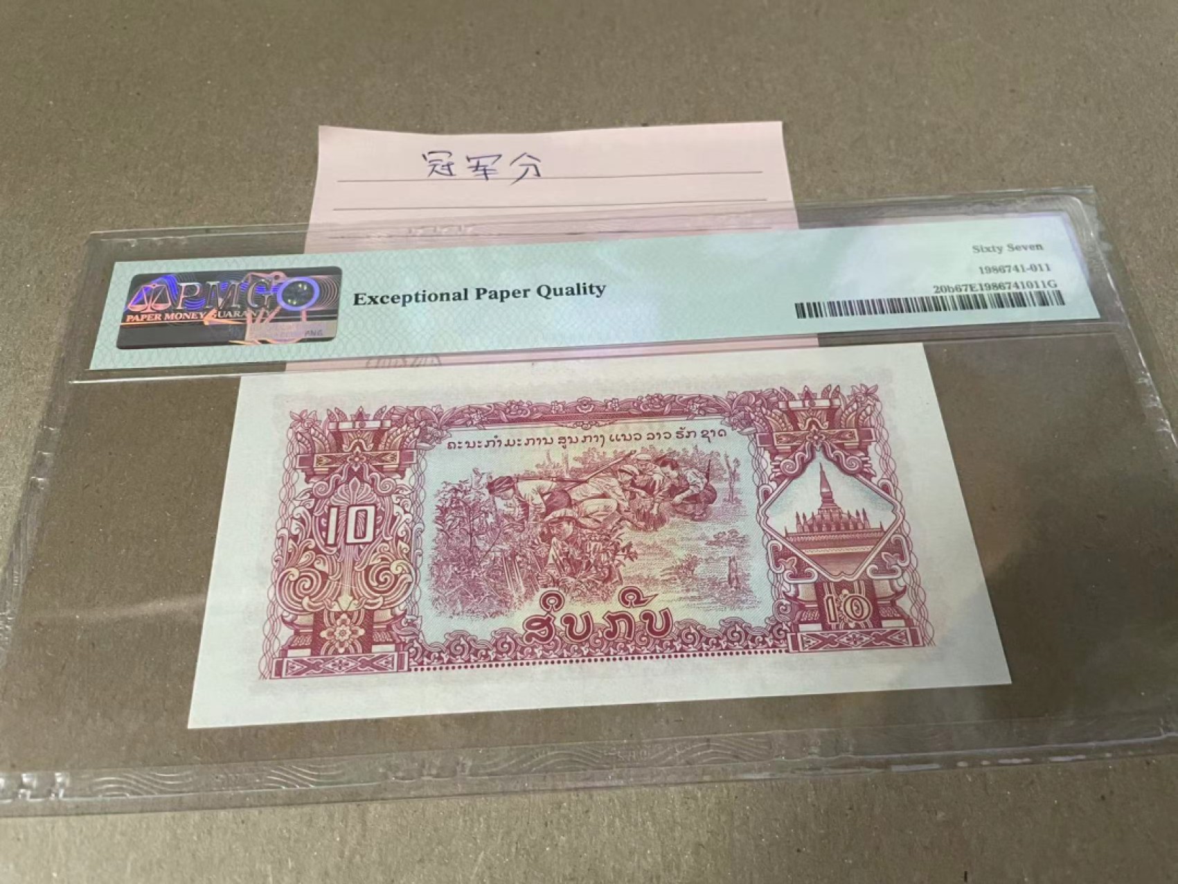  【Blue Auction】世界纸币精拍第187期——印度新金山渣打银行 （共90拍） 【冠军分】老挝 1968年10基普 PMG67EPQ 