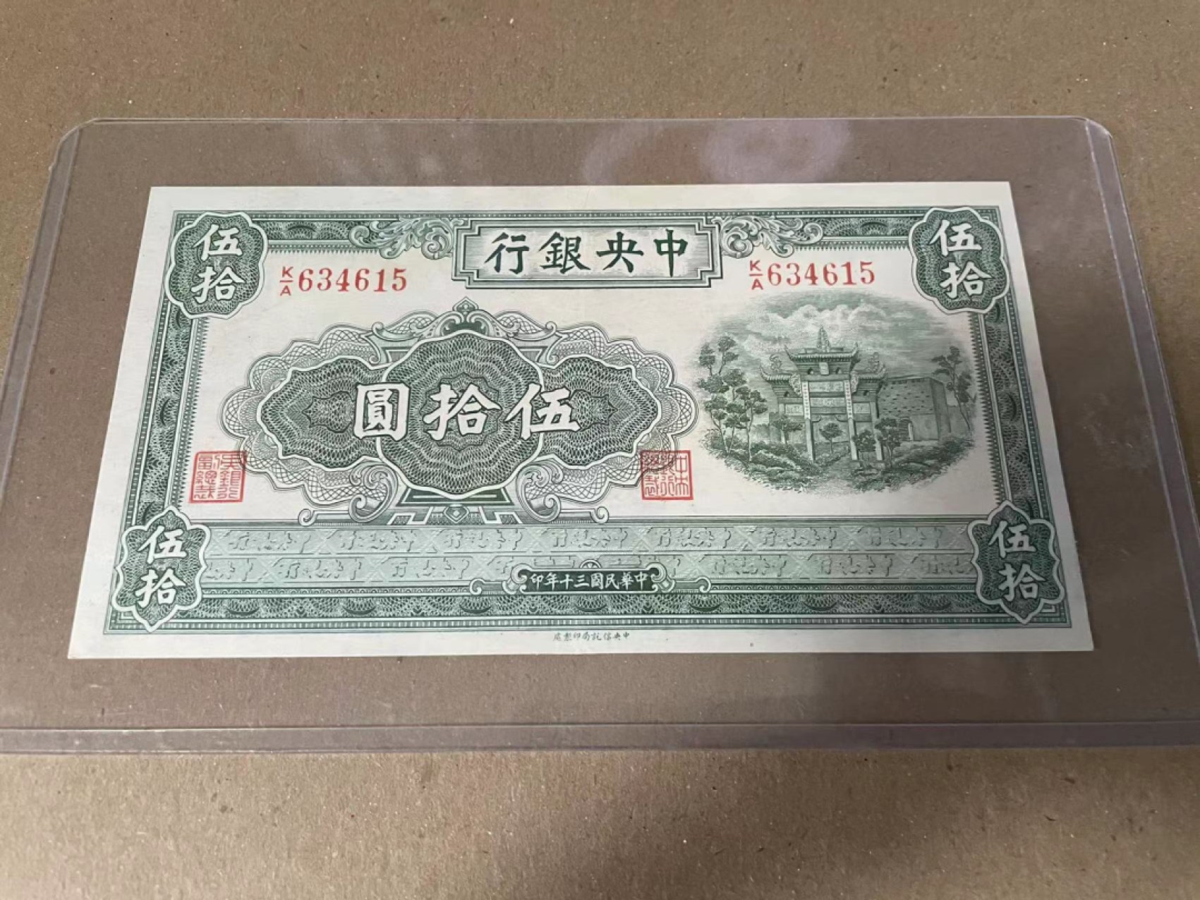  【Blue Auction】世界纸币精拍第187期——印度新金山渣打银行 （共90拍） 民国 中央银行 1941年50元 AU品相