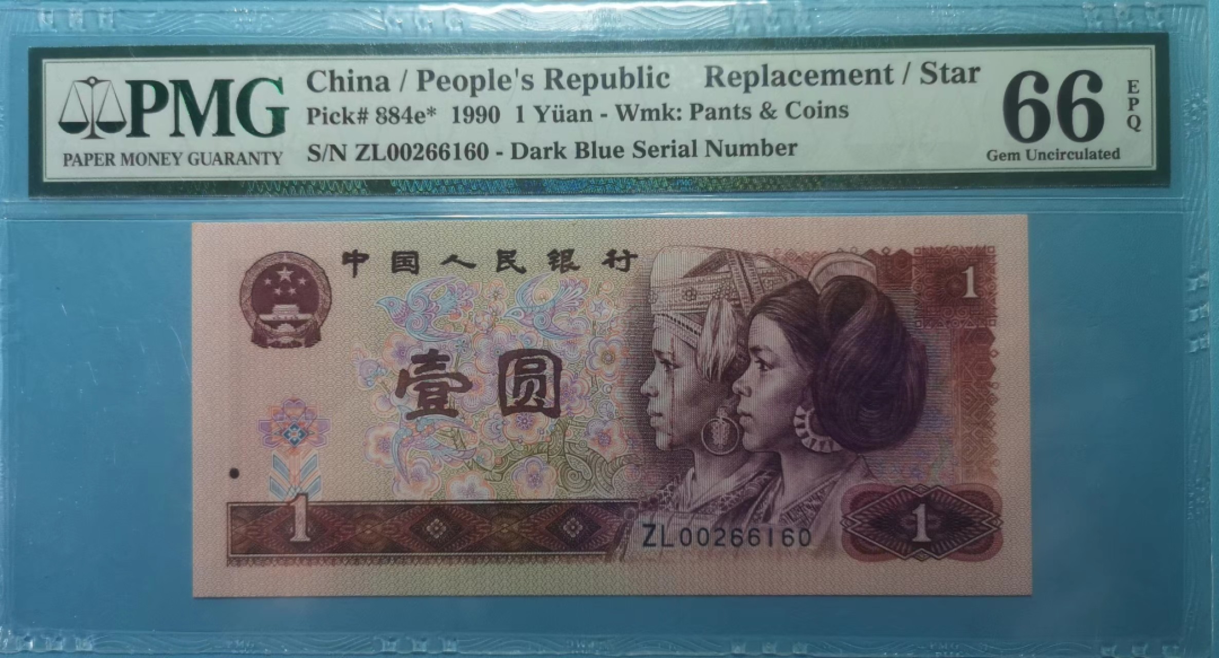 【华誉王者】2021期拍卖 901-补号 油墨错币英文错标 ZL00266160 PMG 66E