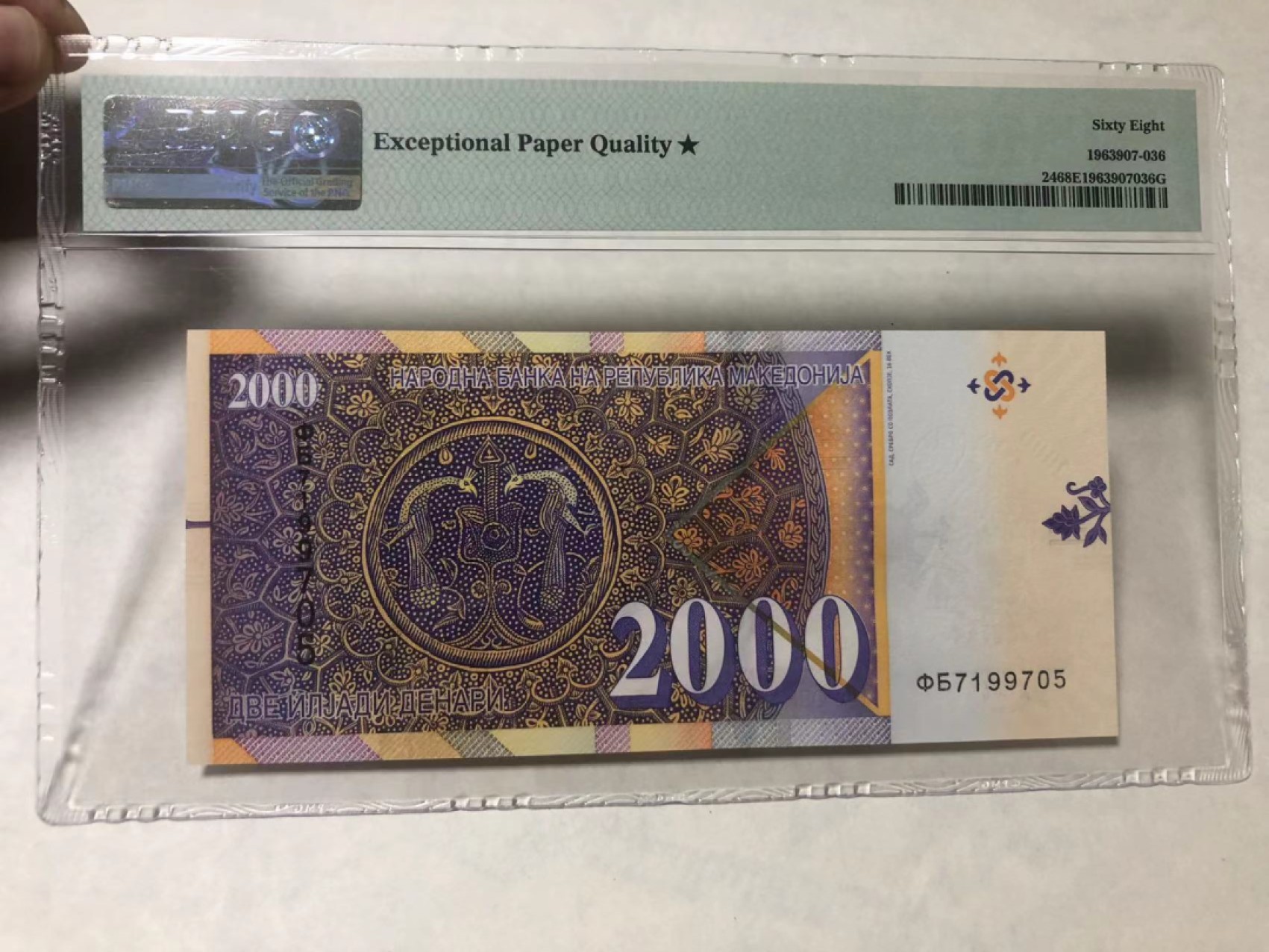  【Blue Auction】世界纸币精拍第187期——印度新金山渣打银行 （共90拍） 北马其顿 2016年2000第纳尔 PMG68EPQ星星 超高分