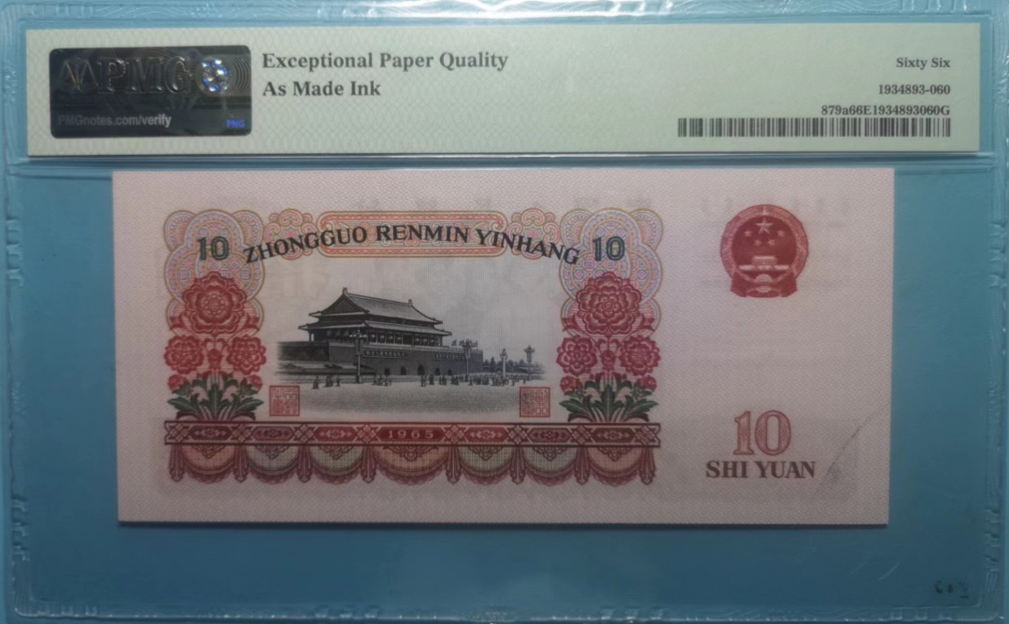 【华誉王者】2020期拍卖  三罗大团结 油墨错币/英文错标 463-0126993 PMG 66E