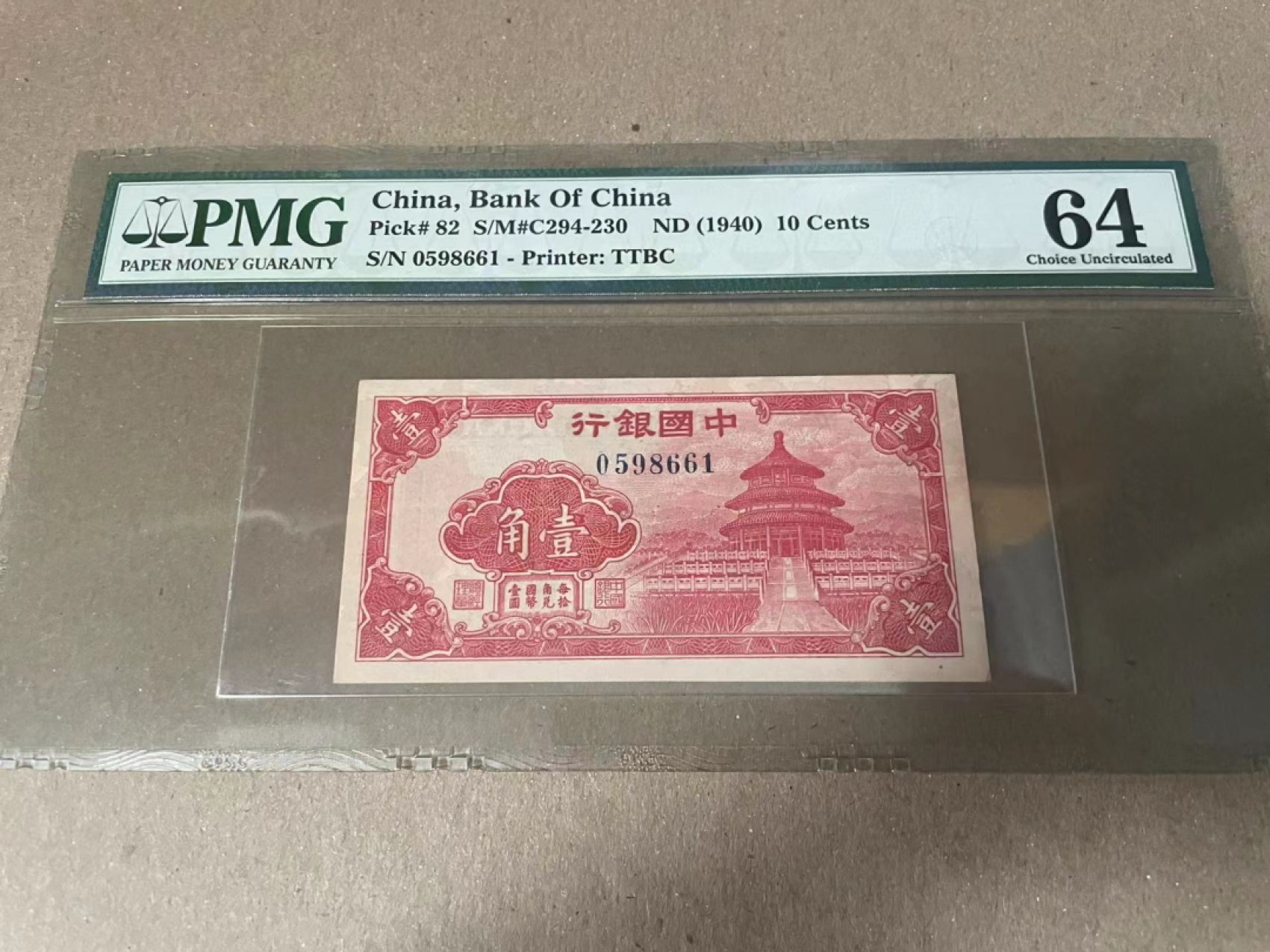  【Blue Auction】世界纸币精拍第187期——印度新金山渣打银行 （共90拍） 民国 中国银行 1940年1角 PMG64