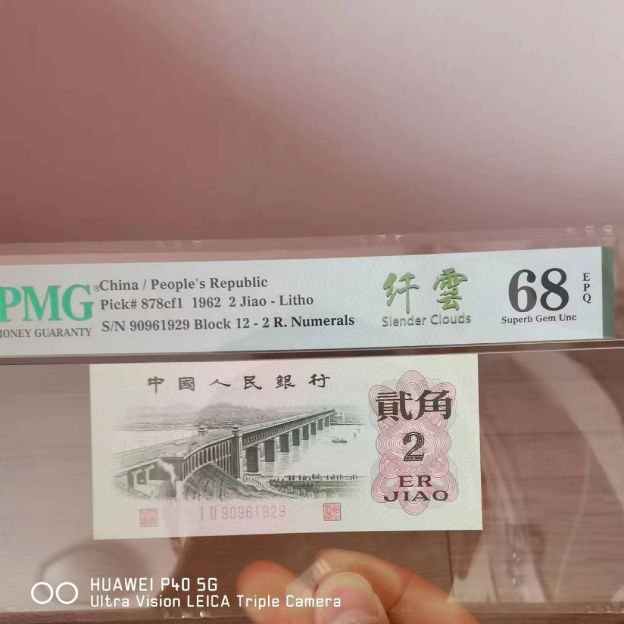【华誉王者】2020期拍卖  大桥纤云 无3457ABA靓号高分 PMG68E 12-90961929