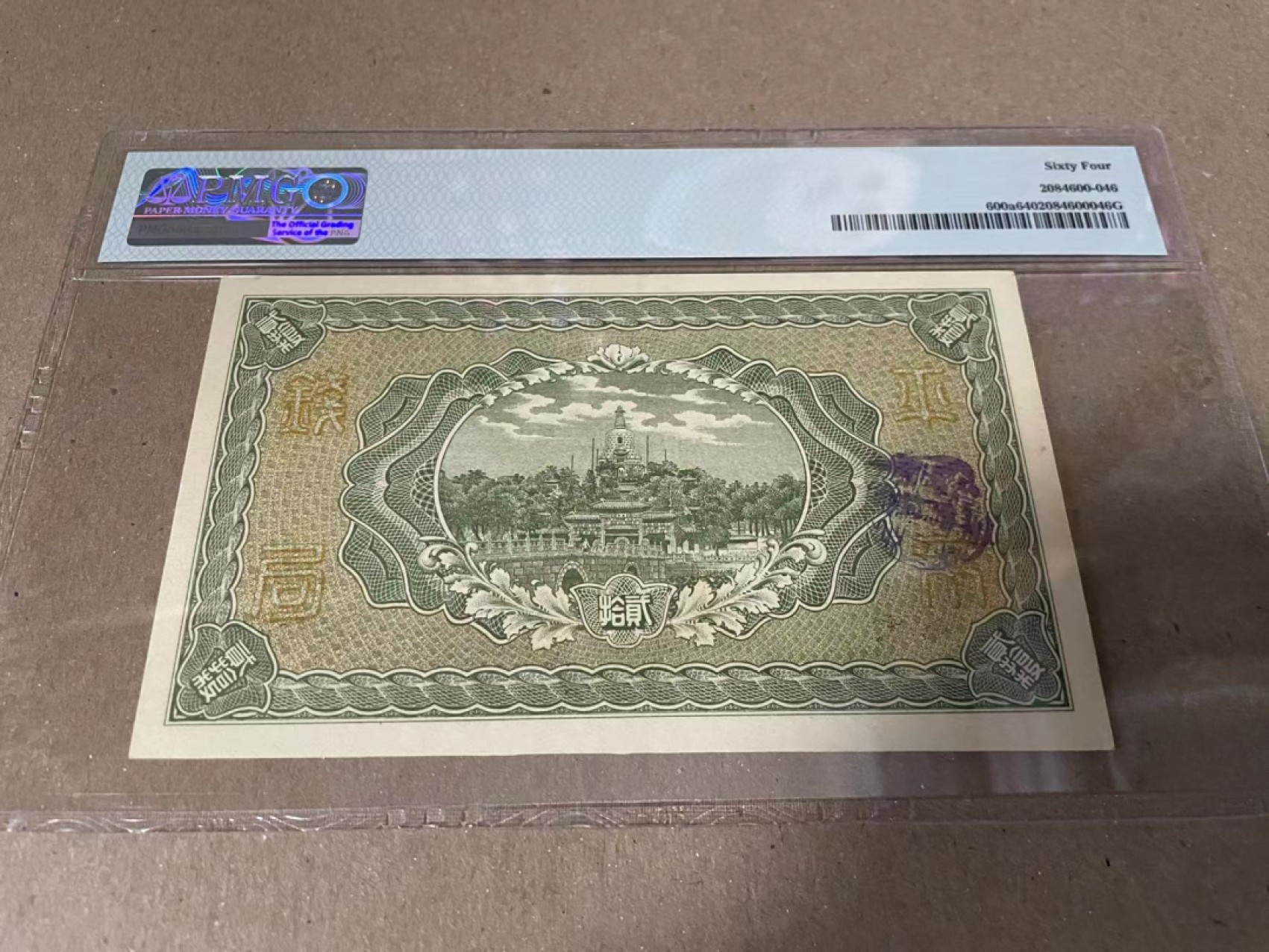  【Blue Auction】世界纸币精拍第187期——印度新金山渣打银行 （共90拍） 民国 财政部平市官钱局 1915年20枚 PMG64 精美