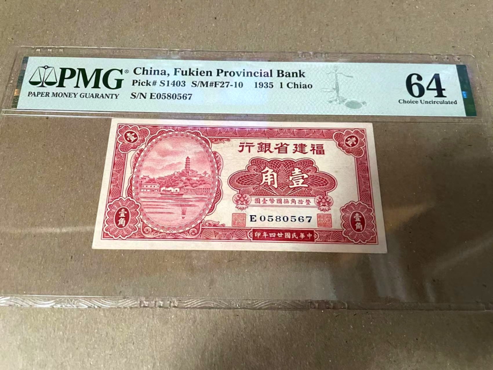  【Blue Auction】世界纸币精拍第187期——印度新金山渣打银行 （共90拍） 民国 福建省银行 1935年1角 PMG64