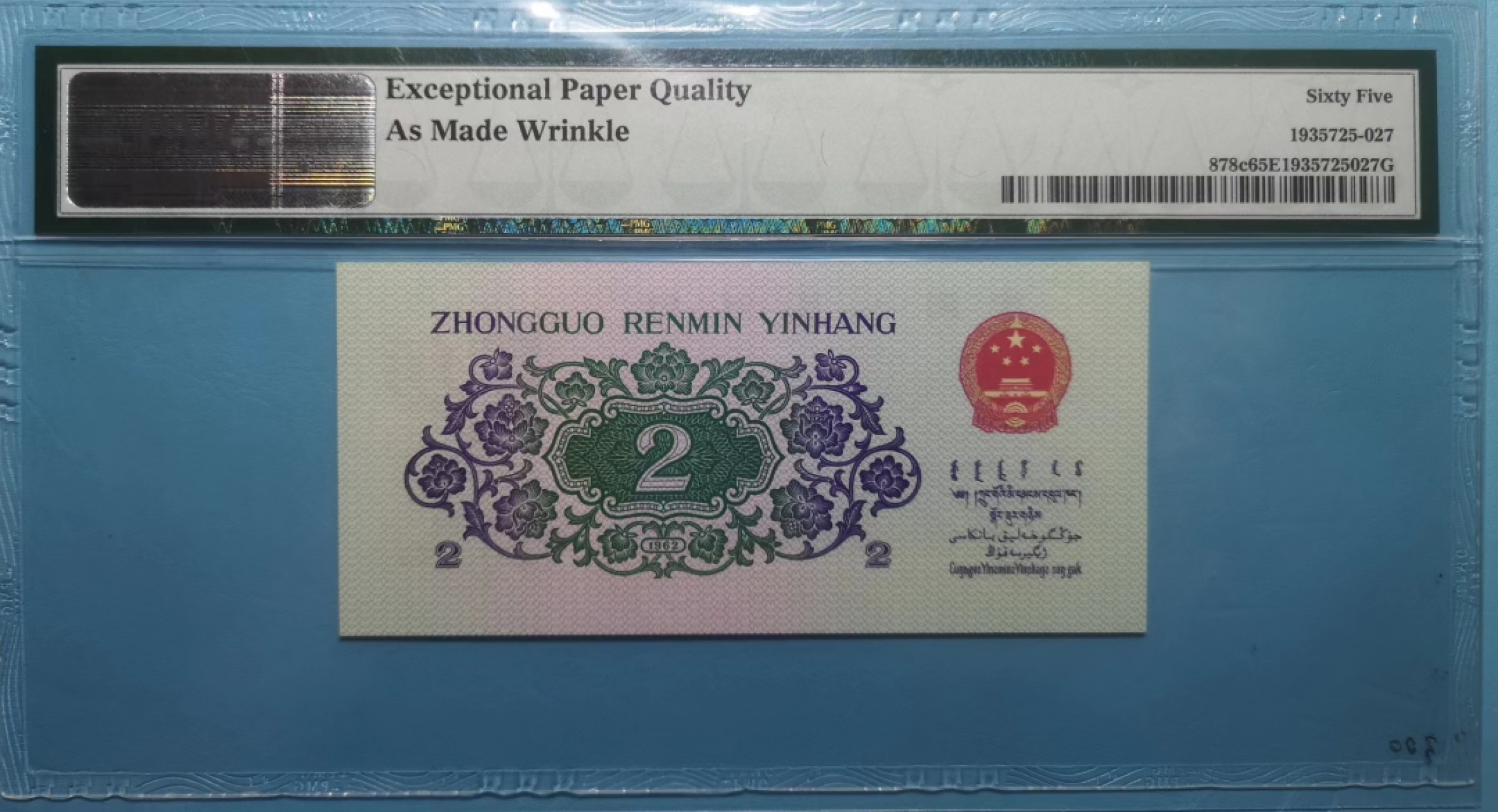 【华誉王者】2020期拍卖  大桥 褶皱错币/英文错标 12-10219830 PMG 65E