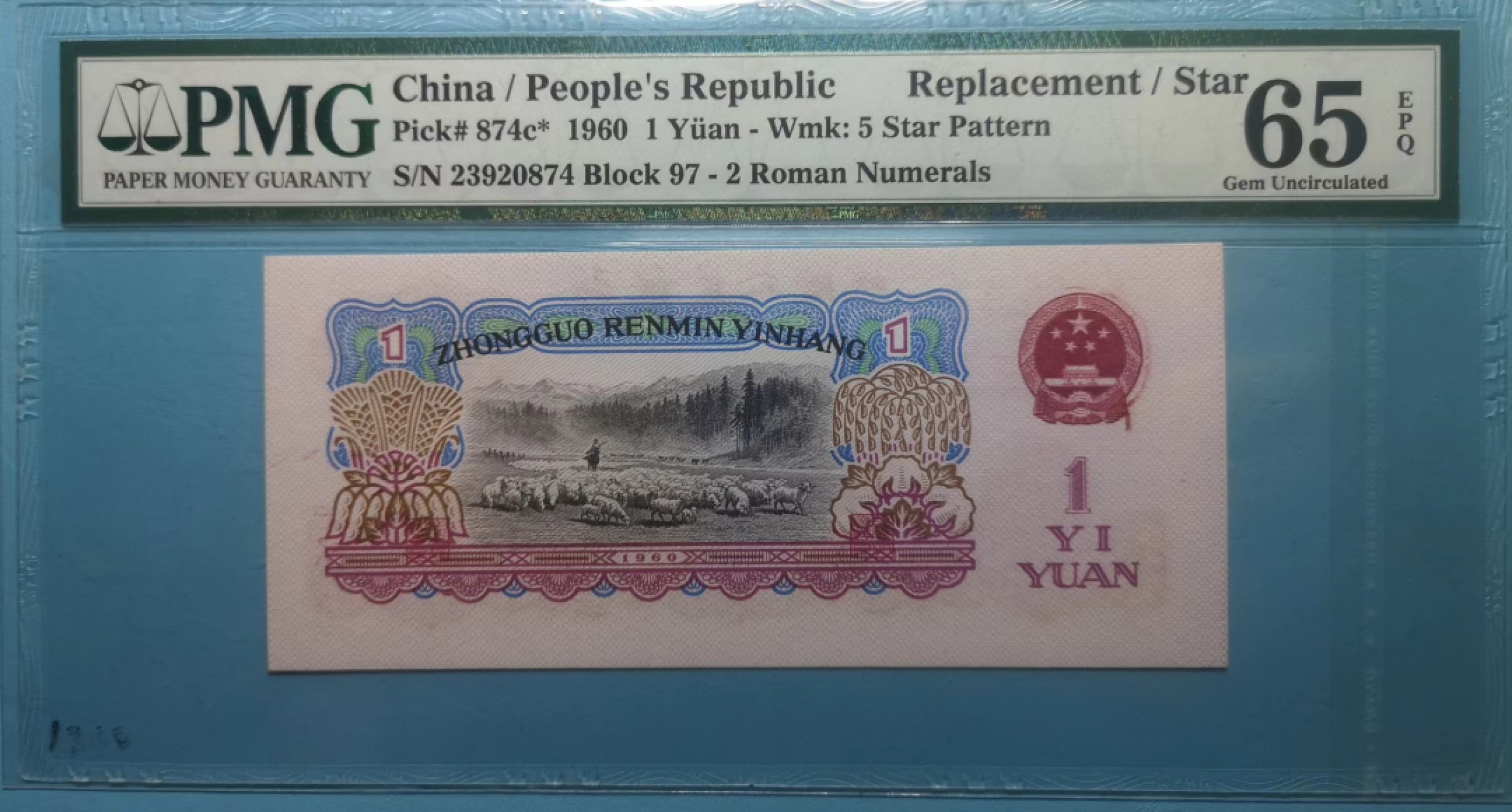 【华誉王者】2021期拍卖 五星拖拉机-补号 油墨错币英文错标/反装壳子 ⅨⅦ23920874 PMG 65E