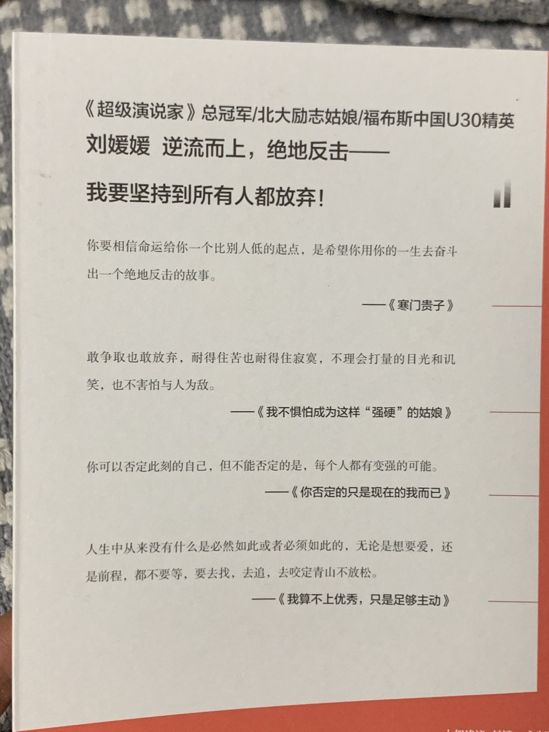 零元拍：刘媛媛 亲笔签名 著书《逆流而上》