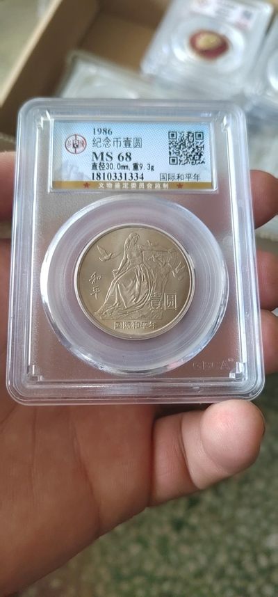 评级古币、纪念币、像章 - 公博评级—68分—国际和平年，1986年发行，老精稀品种，寓意非常好，也是最近价格暴涨的品种