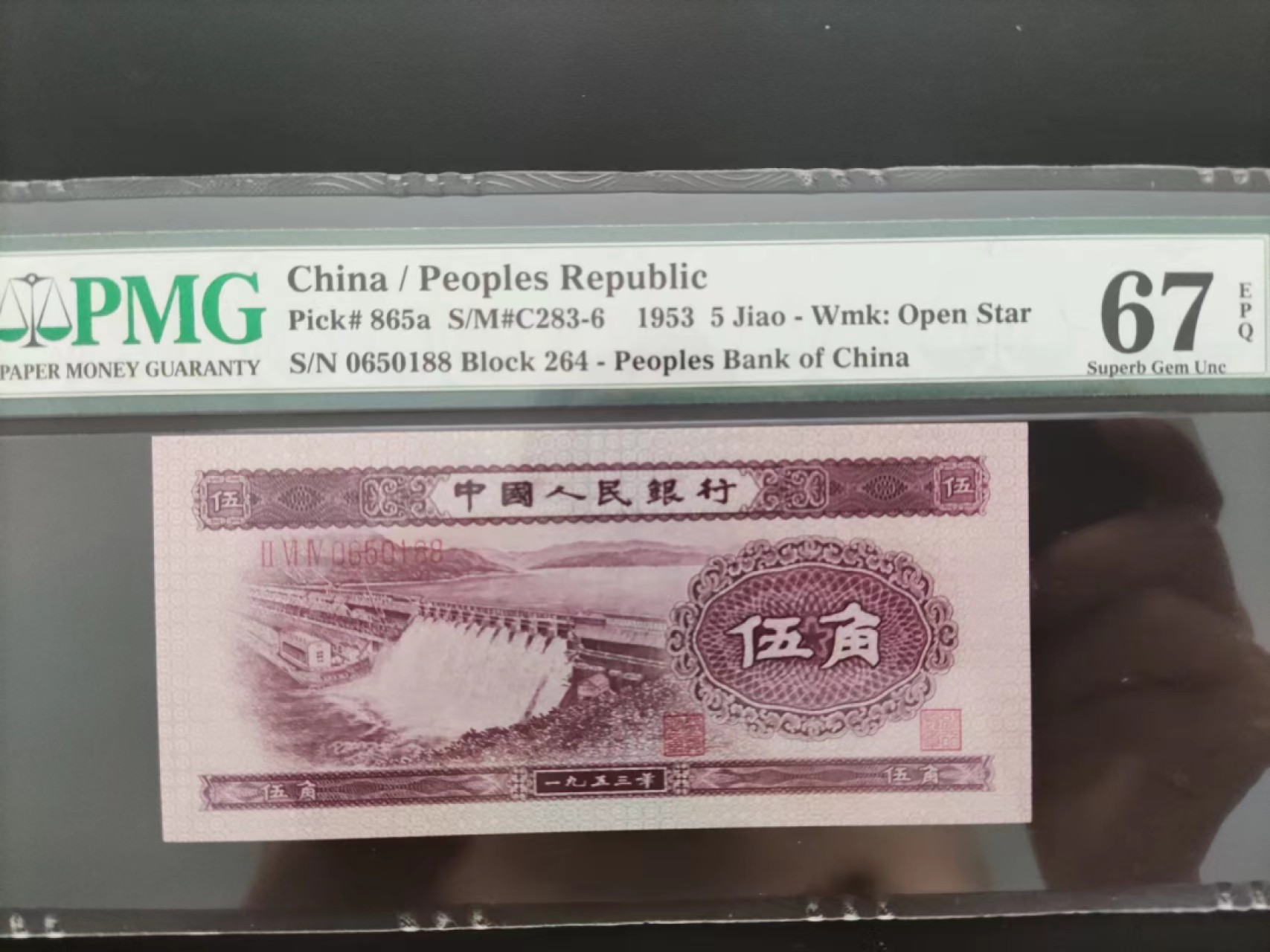 【华誉王者】2020期拍卖  PMG67分二版珍品浅水坝264-0650188无三四七超级靓号要发发