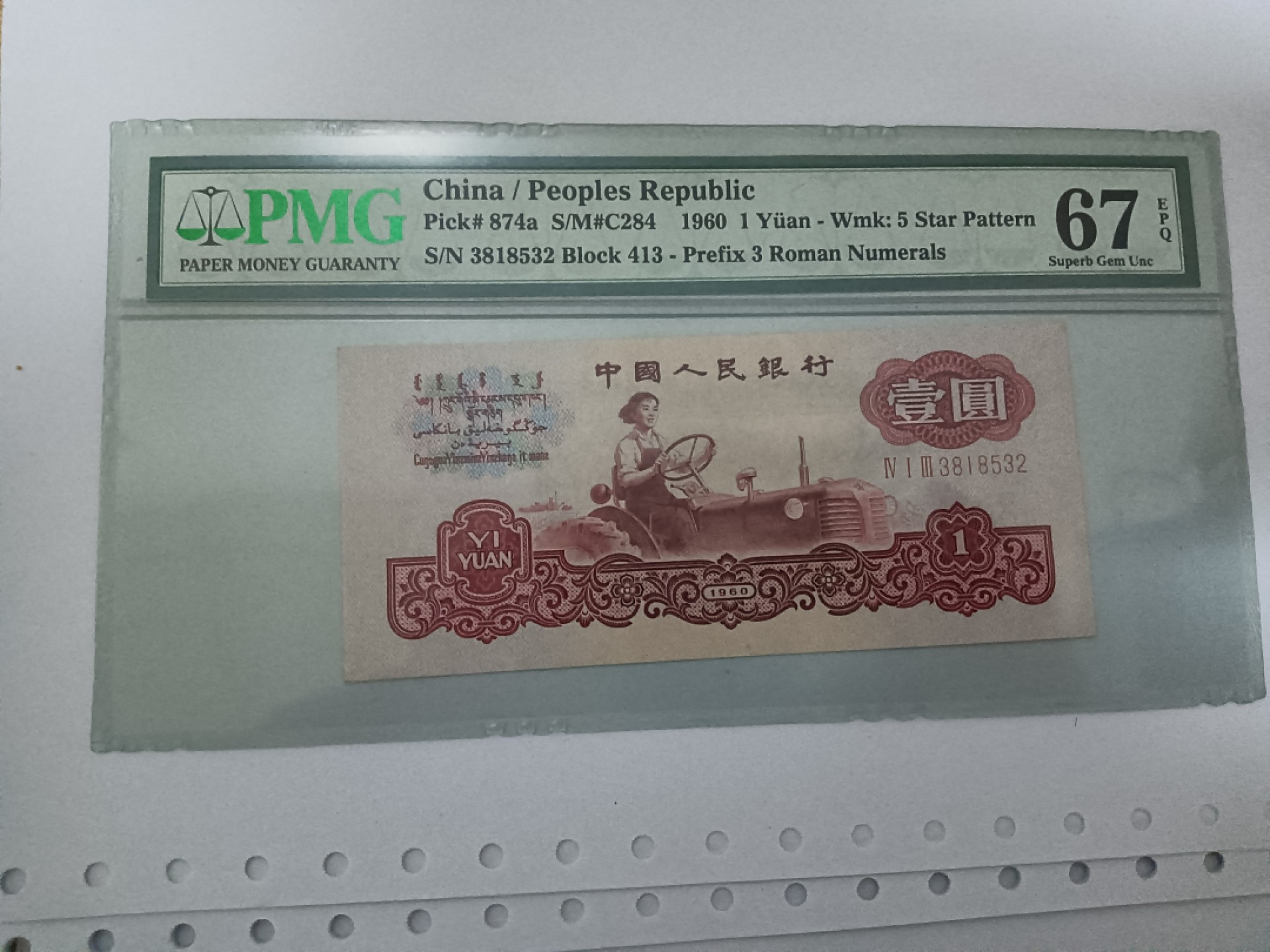 【华誉王者】2020期拍卖  413冠古币拖拉机无47 PMG67E 413-3818532