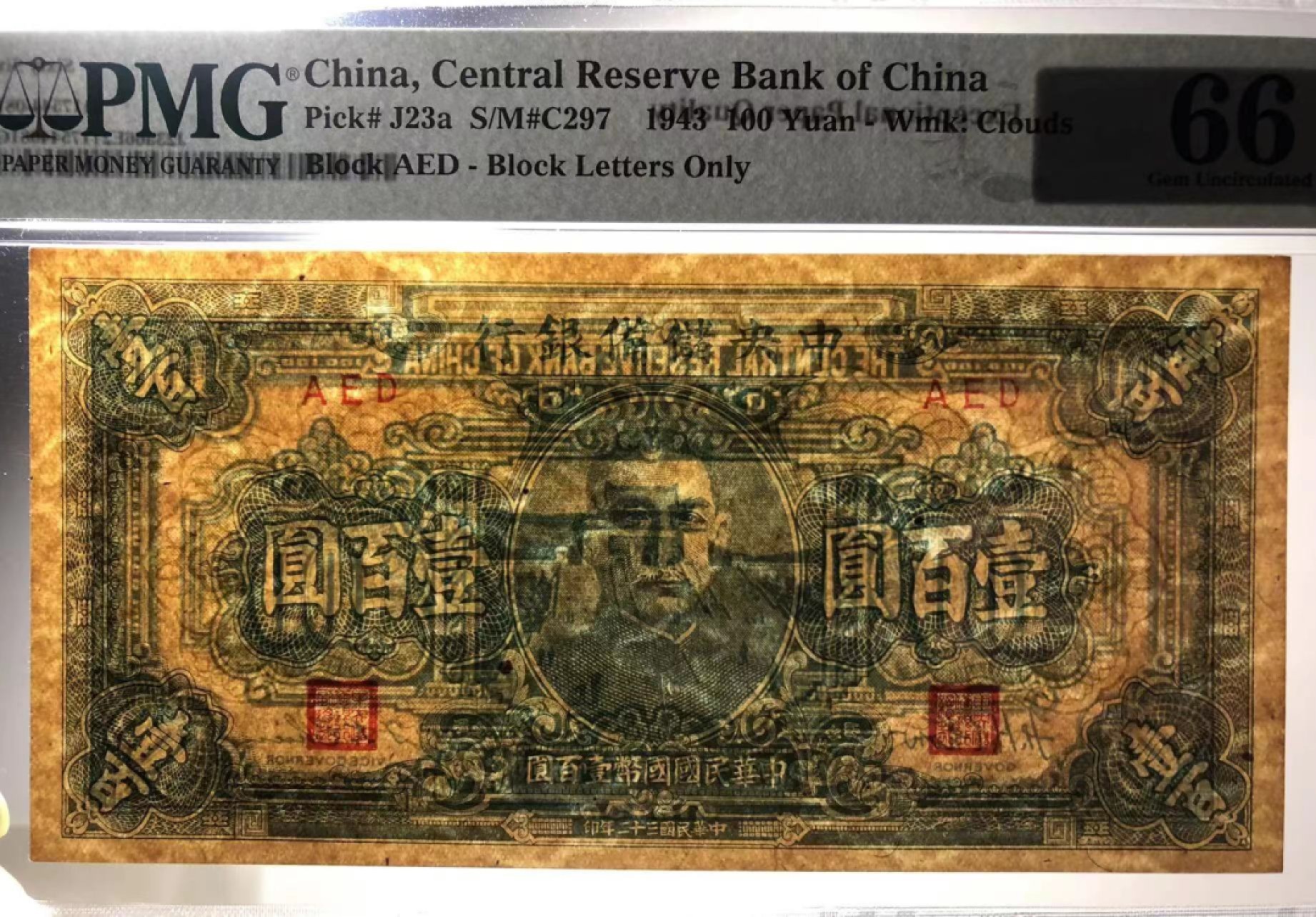 【华誉王者】2020期拍卖  中央储备银行民国100元亚金分，pmg总共评级114张 