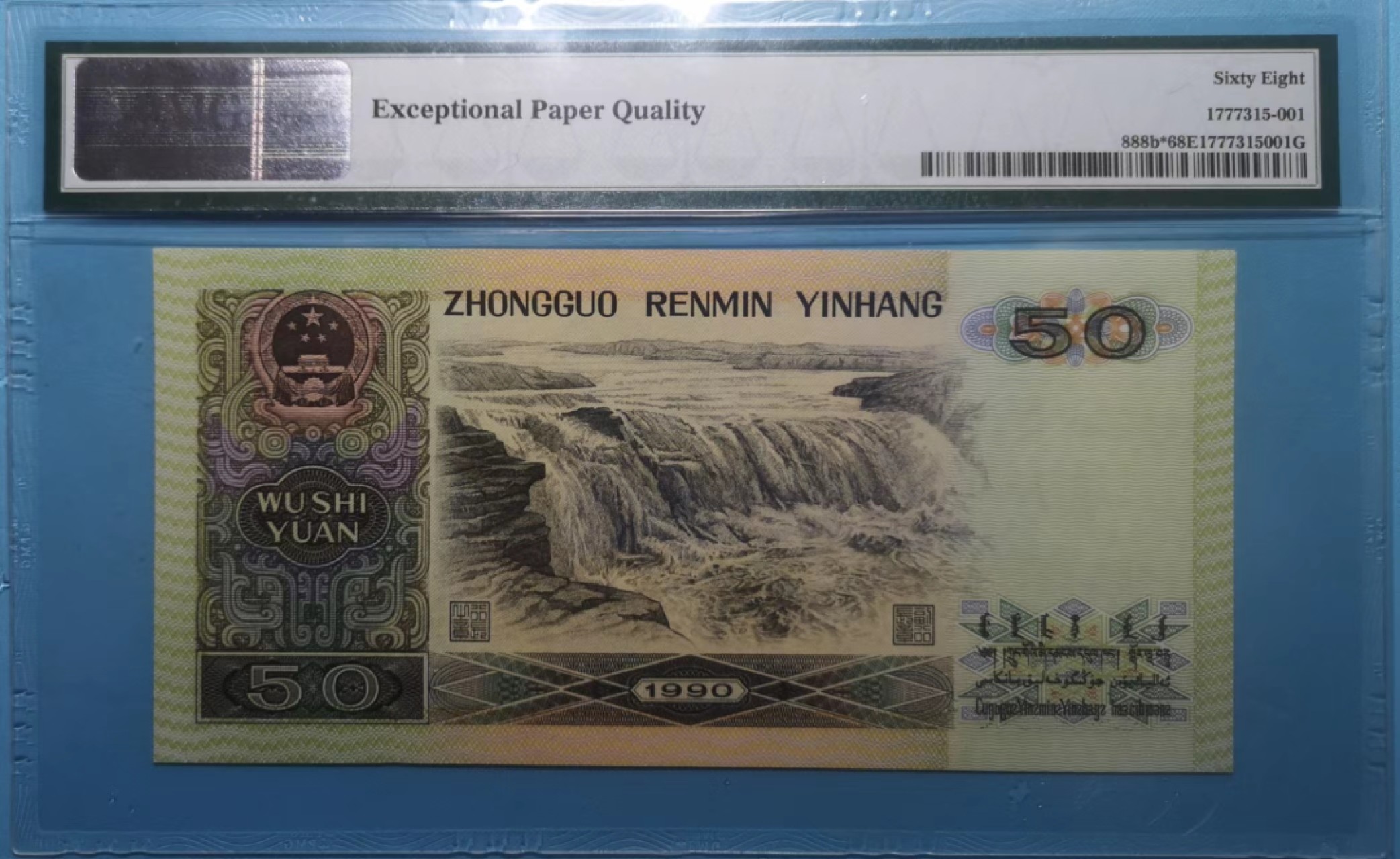 【华誉王者】2020期拍卖  9050-补号中文标  ZI24209337 PMG 68E