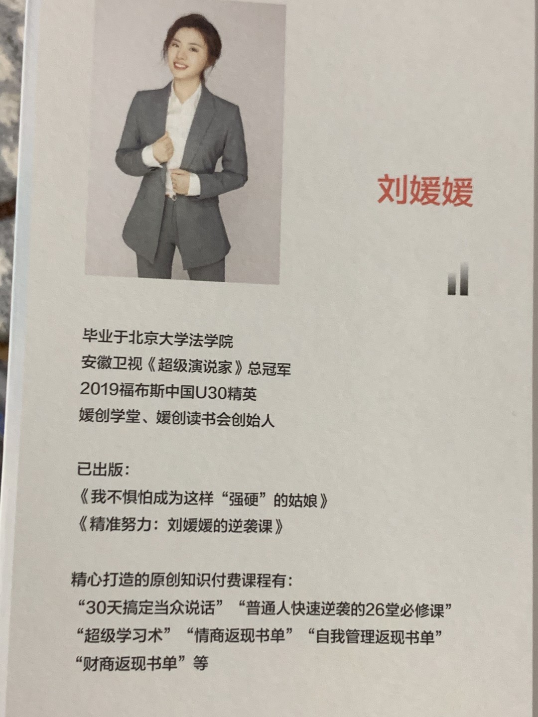 零元拍：刘媛媛 亲笔签名 著书《逆流而上》