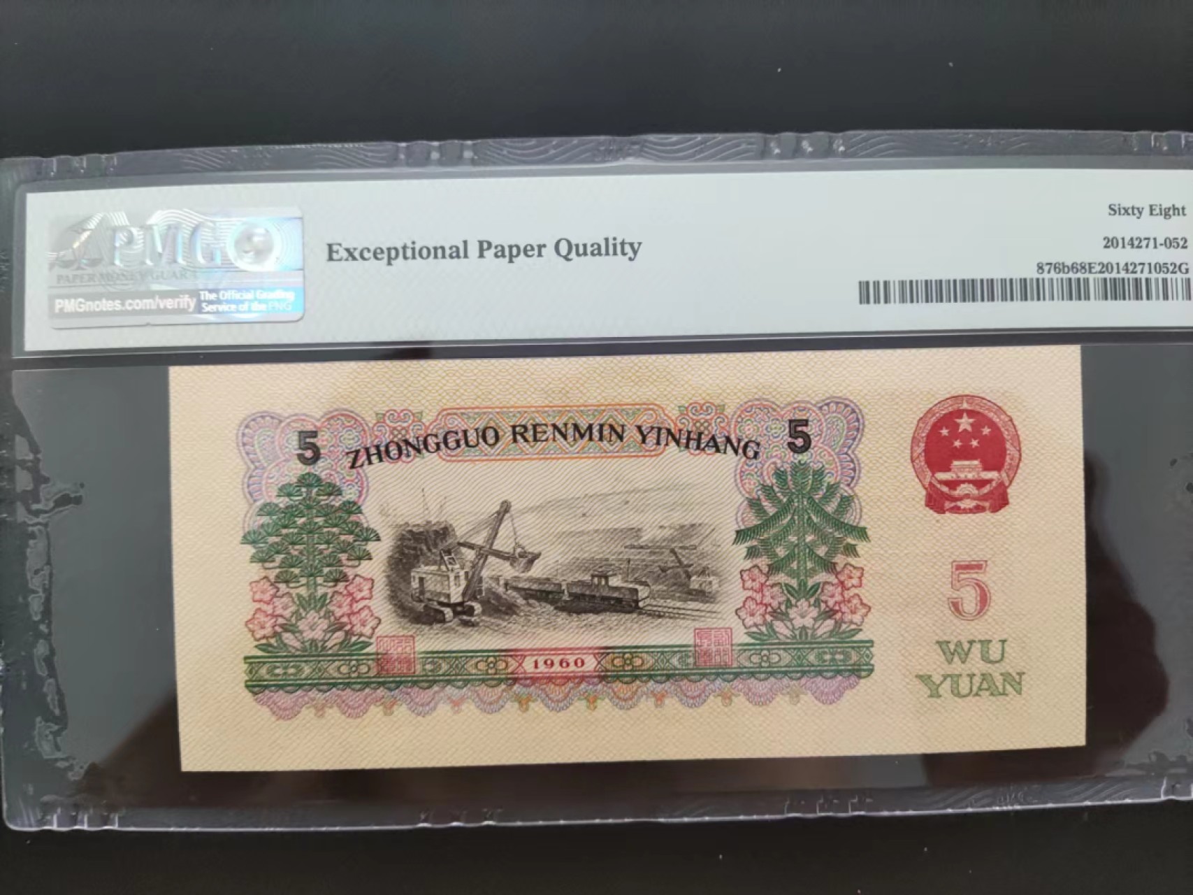 【华誉王者】2020期拍卖  PMG68分三版珍品荧光炼钢15-96062359无四七