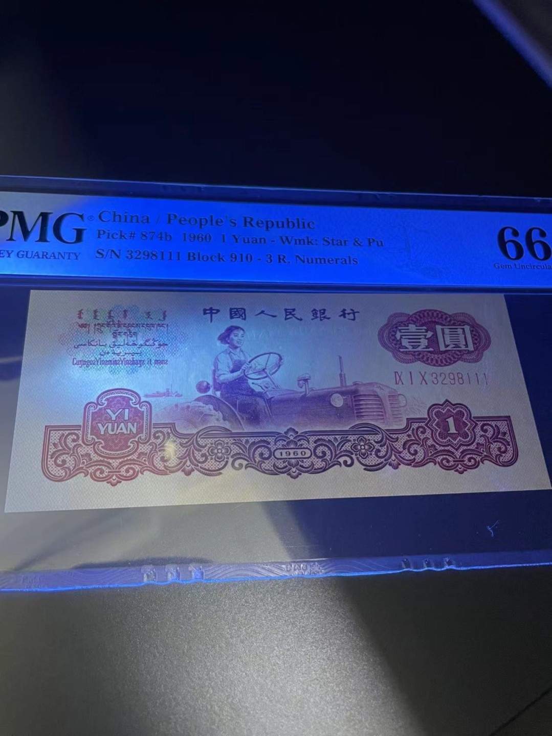 【华誉王者】2020期拍卖  古拖豹子111 无47 PMG66E 910-3298111