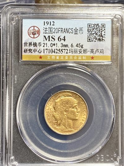 外国金币专场 - 1912年法国高卢雄鸡金币，6.45克高分64，珍稀高分潜力巨大品种！