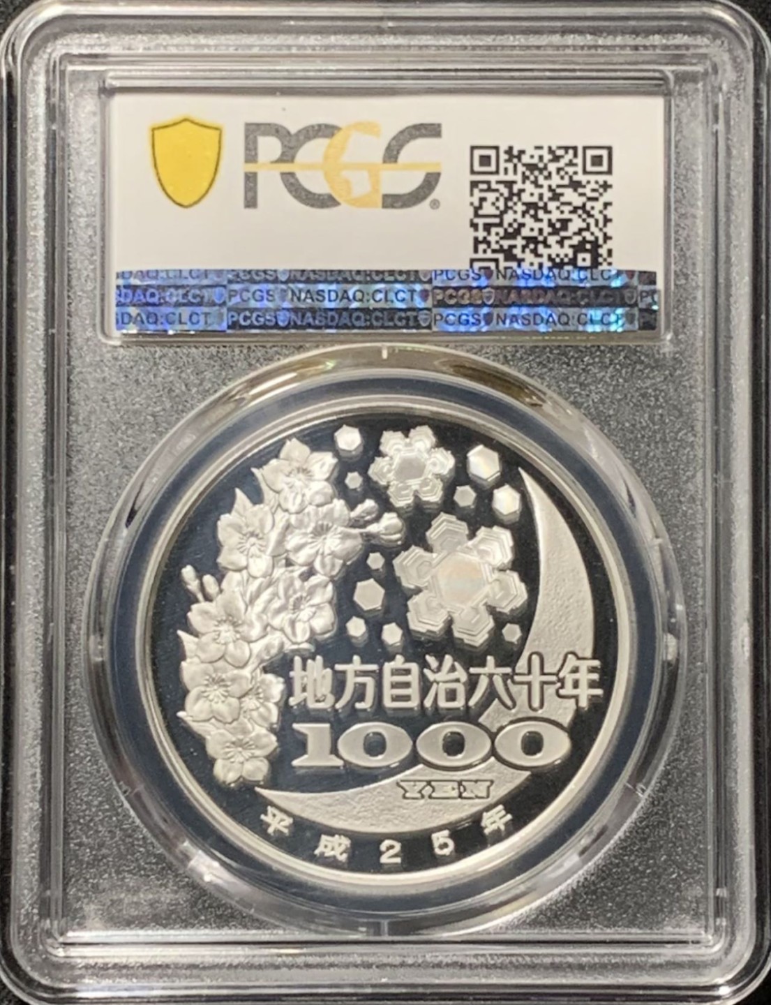 紫瑗钱币——第207期拍卖 日本 2013年 平成25年 地方自治60周年 冈山县 1000丹 彩色银币 PCGS PR70 DCAM 满分