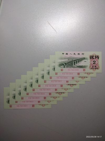 藏品阁（第七期）各种评级钱币实时专场 - 62年大桥贰角