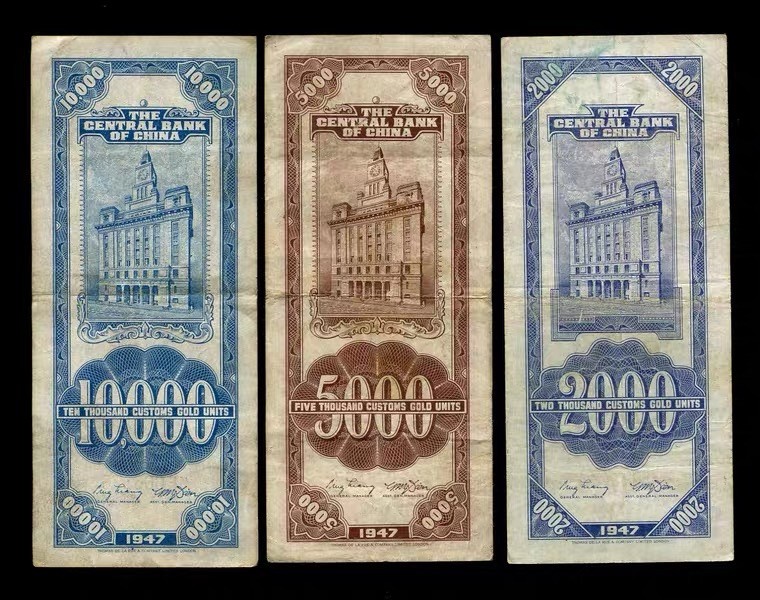 世界钱币收藏总仓 中央银行关金券 德纳罗版 民国36年2000、5000、10000元 美品全套