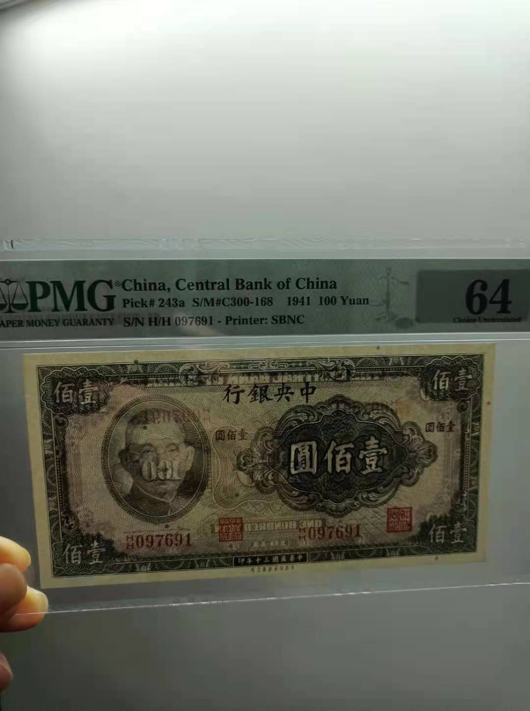 【华誉王者】2020期拍卖  1941年100元中央银行民国三十年PMG64分，HH097691双冠号码，美商保安钞票公司，如图发货！
