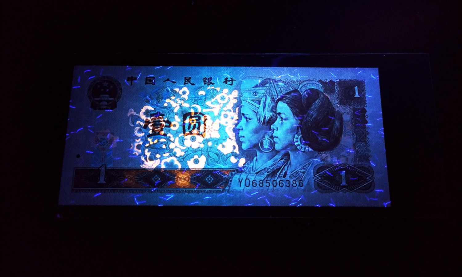 【华誉王者】2020期拍卖  钞票防伪荧光丝龙头始祖-961超密丝，PMG荧光版别884gf ， 稀有靓号YO68506386，头68尾86，66E，正宗流水尺足无油无斑，密丝品种仅存于YO冠3-7开头的个别流水，非常稀缺的版别、实验钞，绝品超高密丝少之又少赏心悦目。内嵌满版合金丝无法造假，国旗五星浮水印及满堂彩油墨荧光等多题材的历史载体，四版精品大全必备，极具收藏价值。