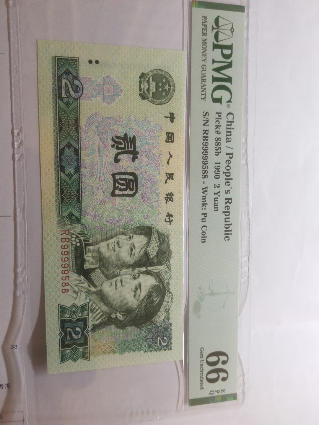 1990年2元我发发号码