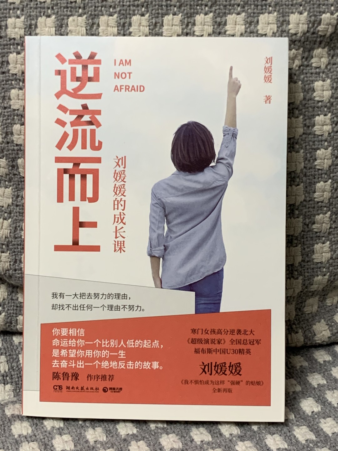 零元拍：刘媛媛 亲笔签名 著书《逆流而上》