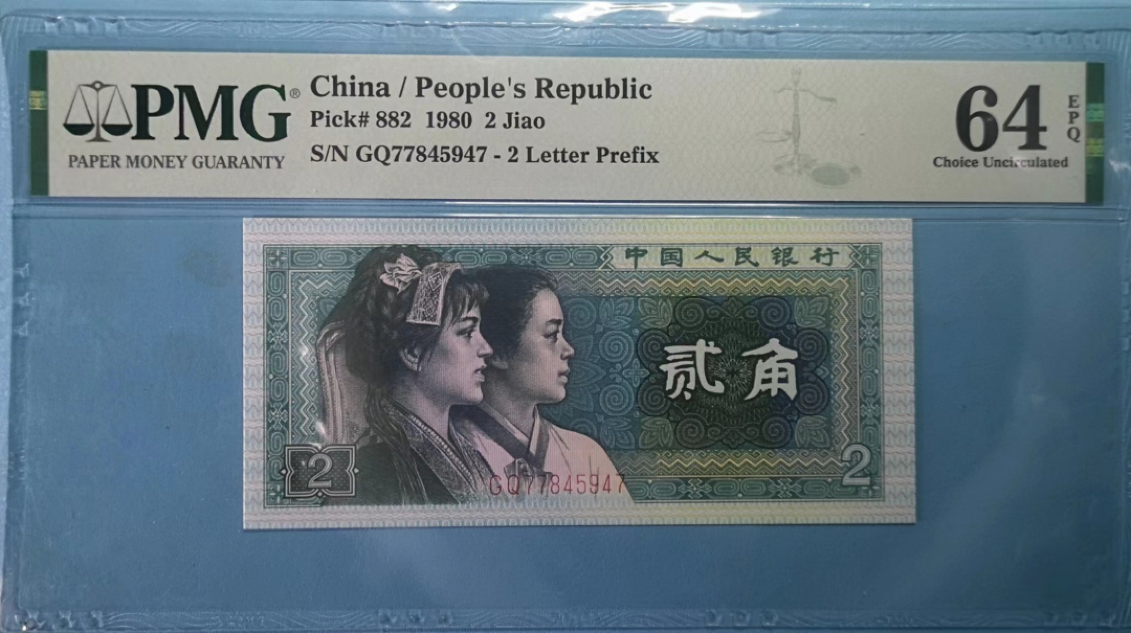 【华誉王者】2020期拍卖  8002 褶皱错币英文错标(新壳） GQ77845947 PMG 64E
