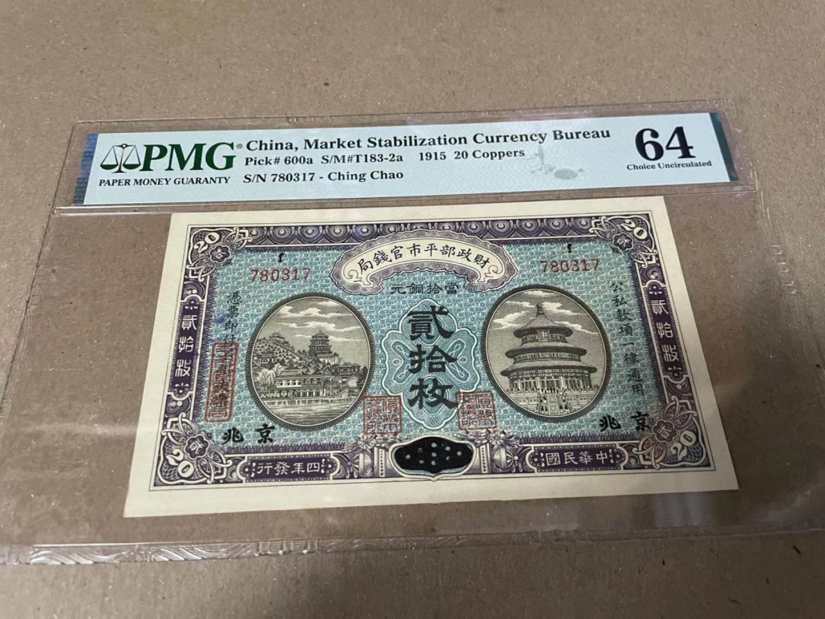  【Blue Auction】世界纸币精拍第187期——印度新金山渣打银行 （共90拍） 民国 财政部平市官钱局 1915年20枚 PMG64 精美