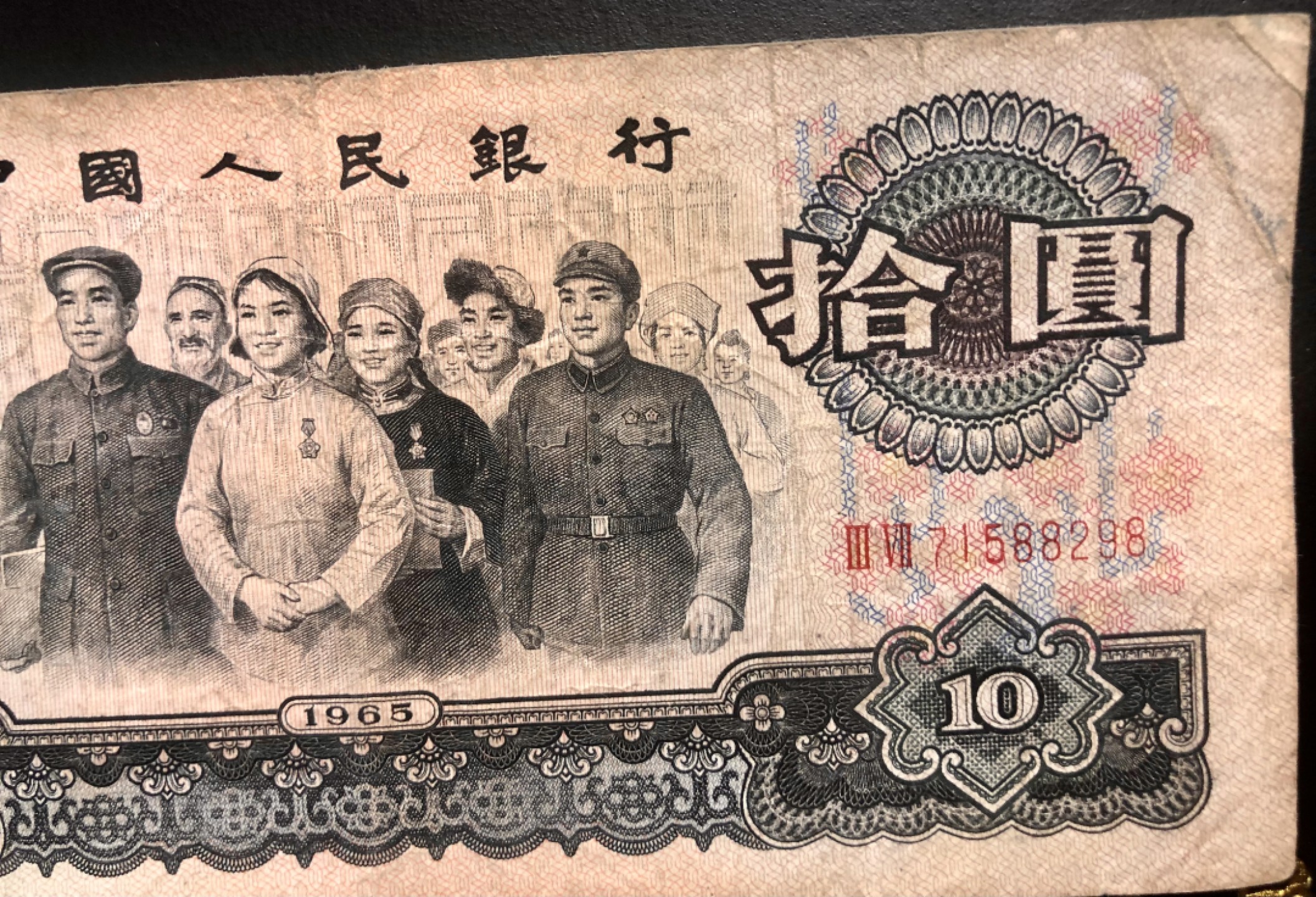 北极狼收藏15$ 拾元大团结