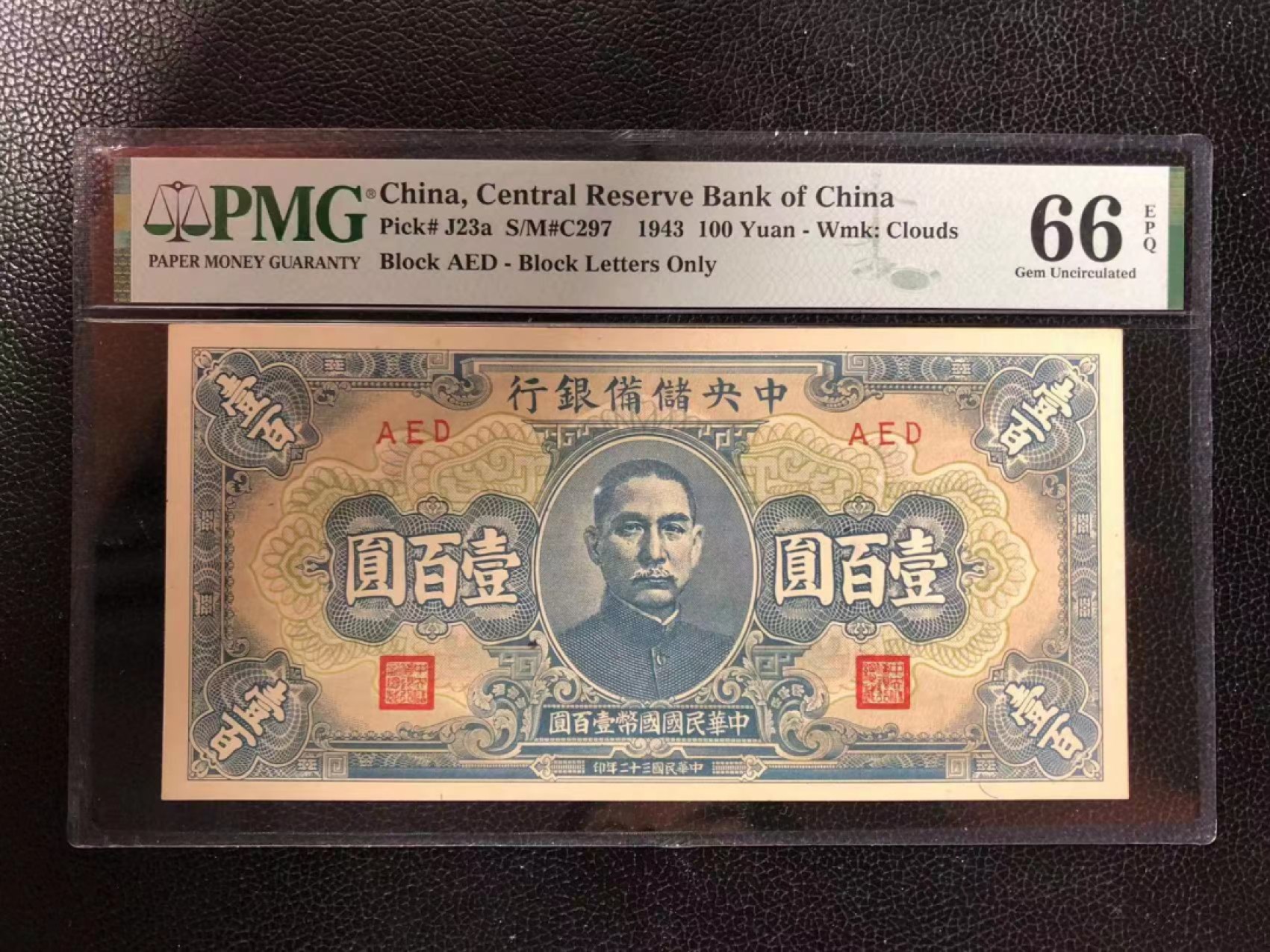 【华誉王者】2020期拍卖  中央储备银行民国100元亚金分，pmg总共评级114张 