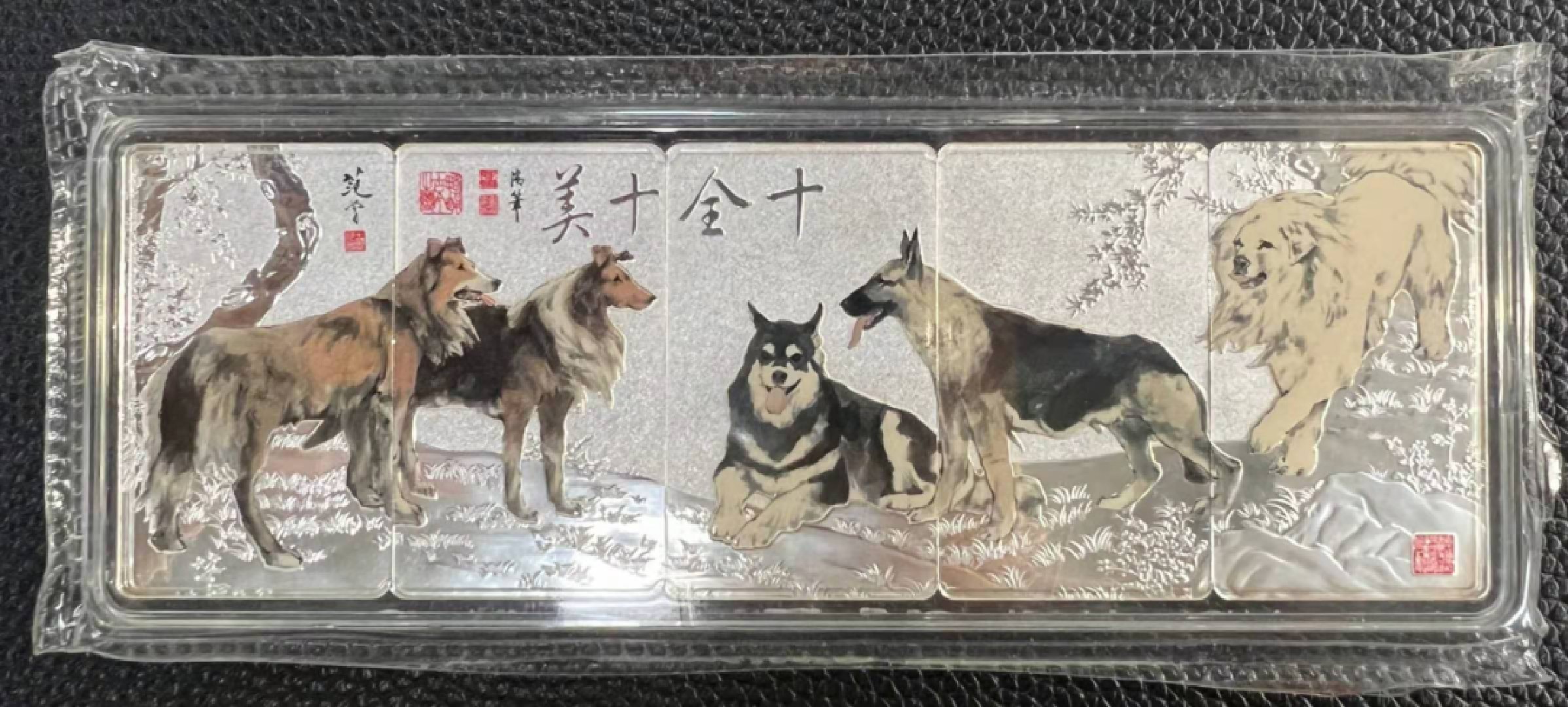 【华誉王者】2020期拍卖  十全十美 生肖狗银砖 15g*5  AG999 上海造币有限公司，十全十美生肖银狗，Ag999纯银，一套5枚(15gx5枚=75克)。