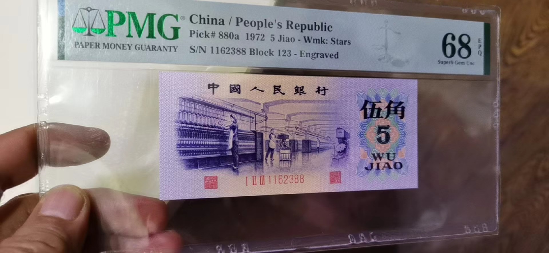 【华誉王者】2020期拍卖  凸版纺织 首发123双尾88无47 PMG68E 123-1162388